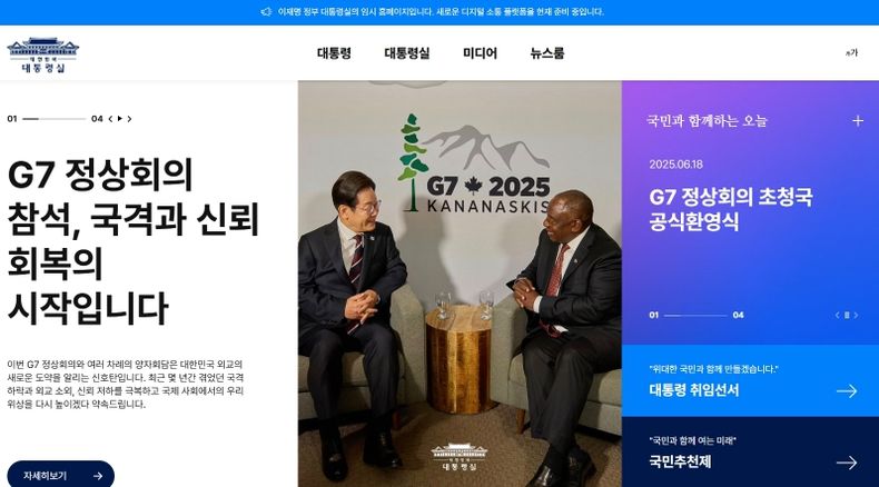 대통령실, 임시 홈페이지 화면 캡춰