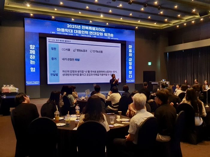 ‘함께하는 힘, 마음의 균형을 찾다’ 전북자치도, 아동학대 대응인력워크숍 개최