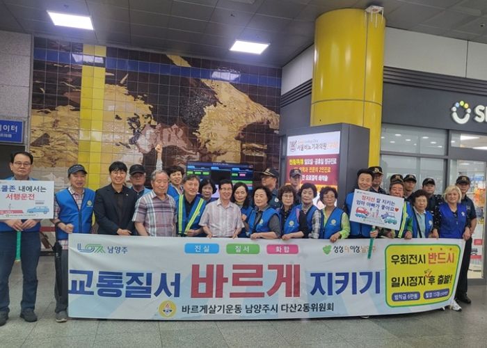 바르게살기운동 남양주시협의회 다산2동위원회, 교통안전 캠페인 전개