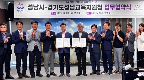 성남교육지원청-성남시 업무협약식