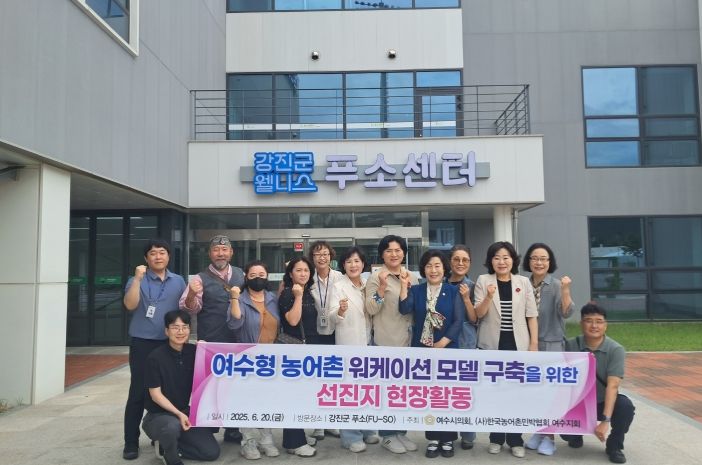 박성미 여수시의회 의원, “여수시 농어촌 워케이션 모델 구축을 위한 선진지 현장활동 실시”