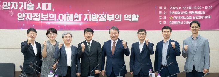 인천시의회 산경위, 양자물리학 관련 세미나