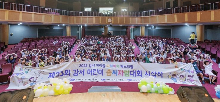 진교훈 서울 강서구청장(맨 앞줄 가운데)이 23일(월) 강서구민회관에서 열린 ‘강서 어린이 솜씨자랑대회 시상식’에서 수상한 어린이들과 기념촬영을 하고 있다.