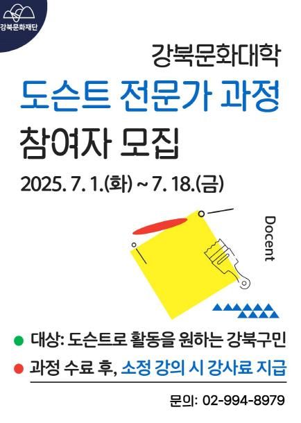 도슨트 전문가 과정 참여자 모집 포스터