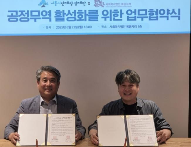 (재)시흥시인재양성재단-사회복지법인 복음자리, 업무협약 체결