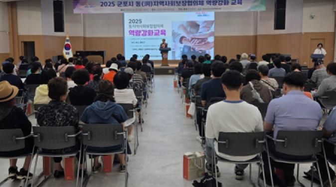 동협의체 역량강화교육