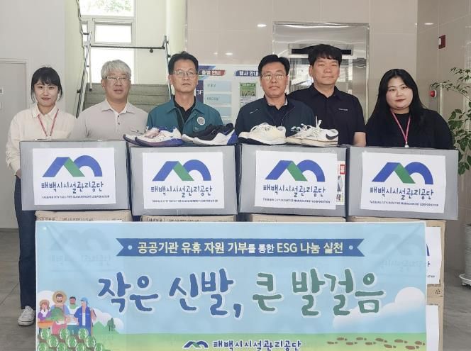 태백시시설관리공단, 외국인 근로자 위한 신발 기부