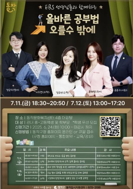 EBS 스타강사와 함께하는 ‘올바른 공부법! 오를 수밖에’ 특강 홍보 포스터