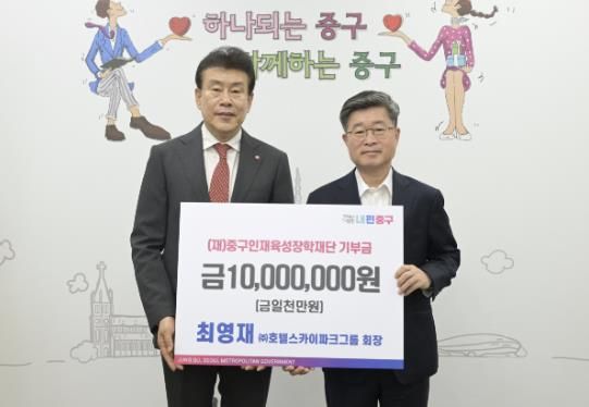 최영재 ㈜호텔스카이파크그룹 회장(왼쪽)과 김길성 중구청장(오른쪽)