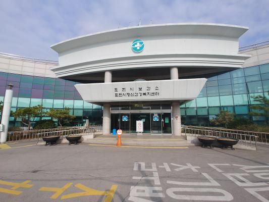 포천시보건소