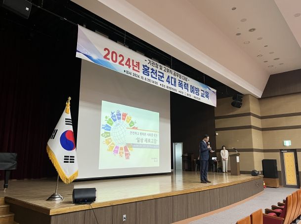 홍천군, 전직원 대상 4대 폭력예방 교육 실시