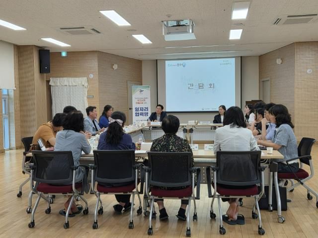 일자리협력망 간담회