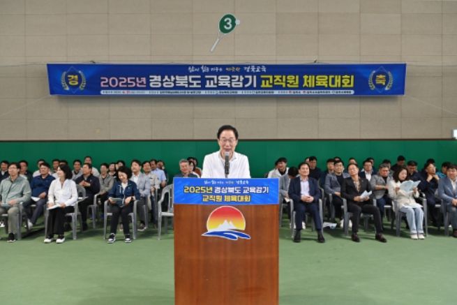 '2025년 경상북도 교육감기 교직원 체육대회'에서 대회사 하고 있는 임종식 교육감