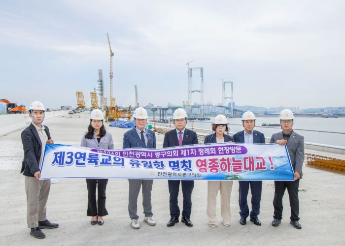 인천 중구의회, 제3연륙교 건설 현장 찾아 ‘영종하늘대교’명칭 강력 촉구