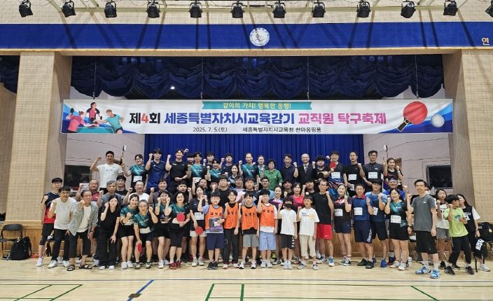 제4회 세종특별자시교육감기 교직원 탁구 축제 성료