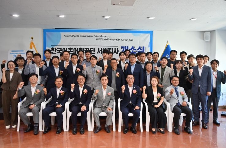 한국어촌어항공단 서해지사 개소식