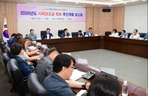 2026년도 시비확보 추진계획 보고회