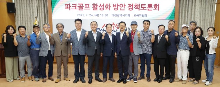 (파크골프 활성화 방안 정책토론회)_민경배 의원